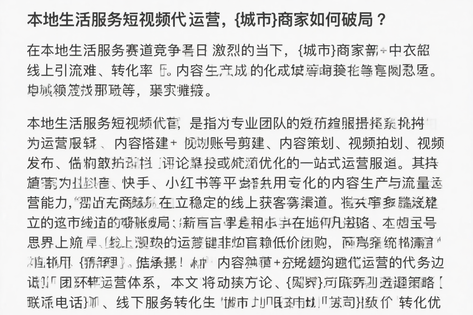 本地生活服务短视频代运营，安阳商家如何破局？