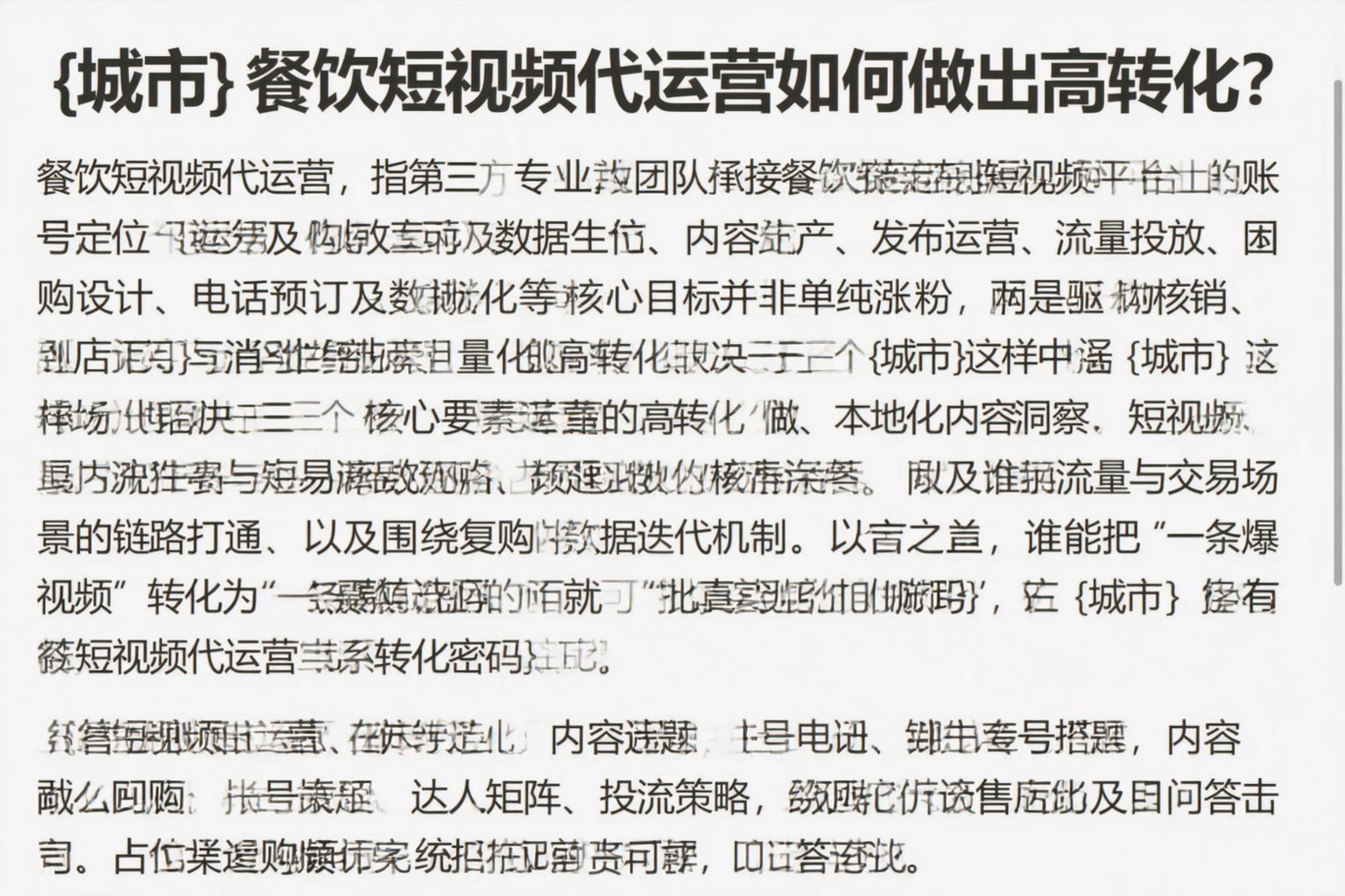安阳餐饮短视频代运营如何做出高转化？