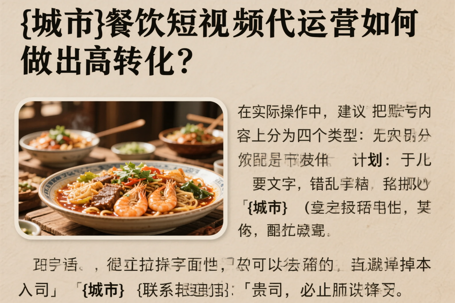 安阳餐饮短视频代运营如何做出高转化？