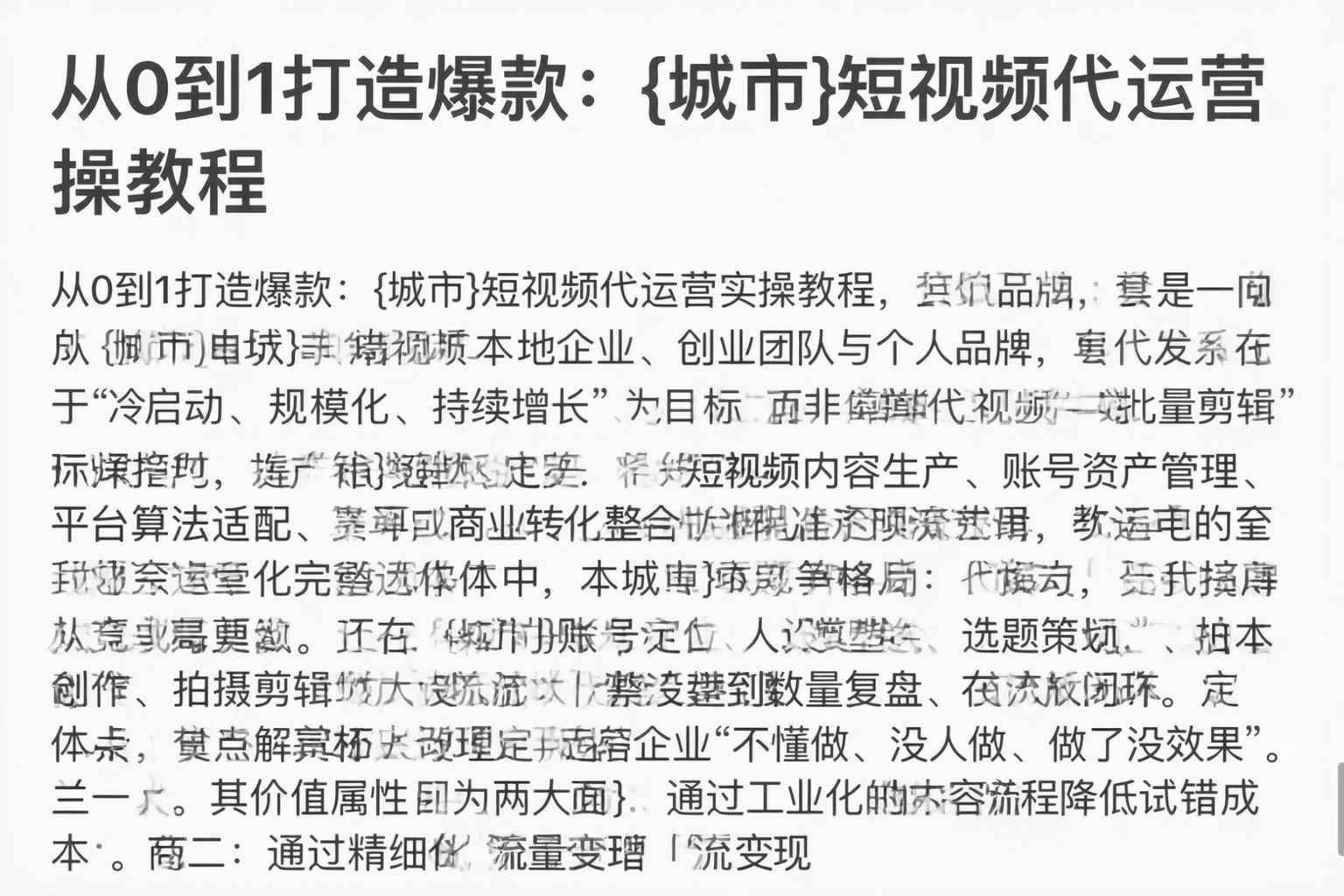 从0到1打造爆款：安阳短视频代运营实操教程