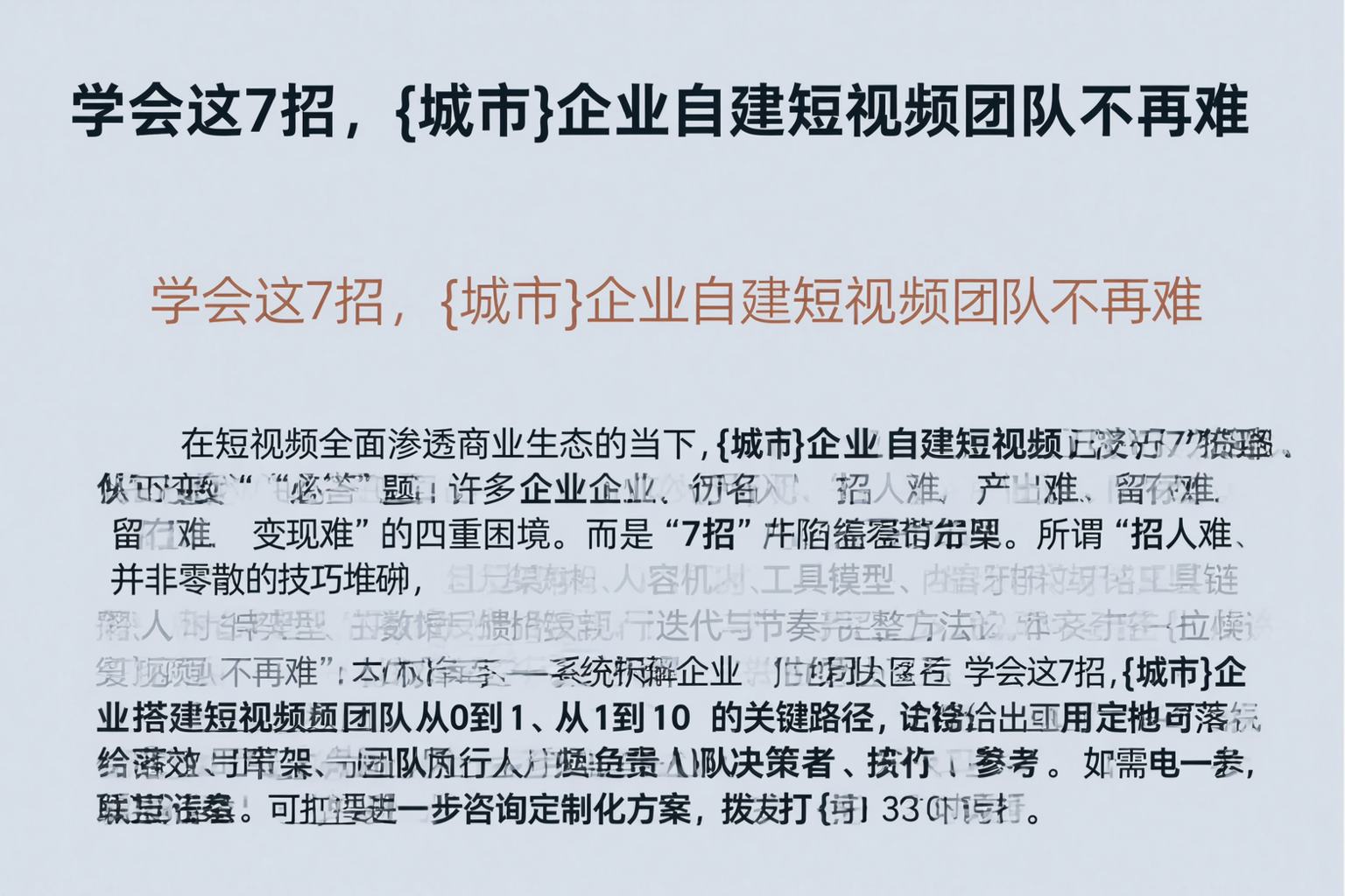 学会这7招，安阳企业自建短视频团队不再难
