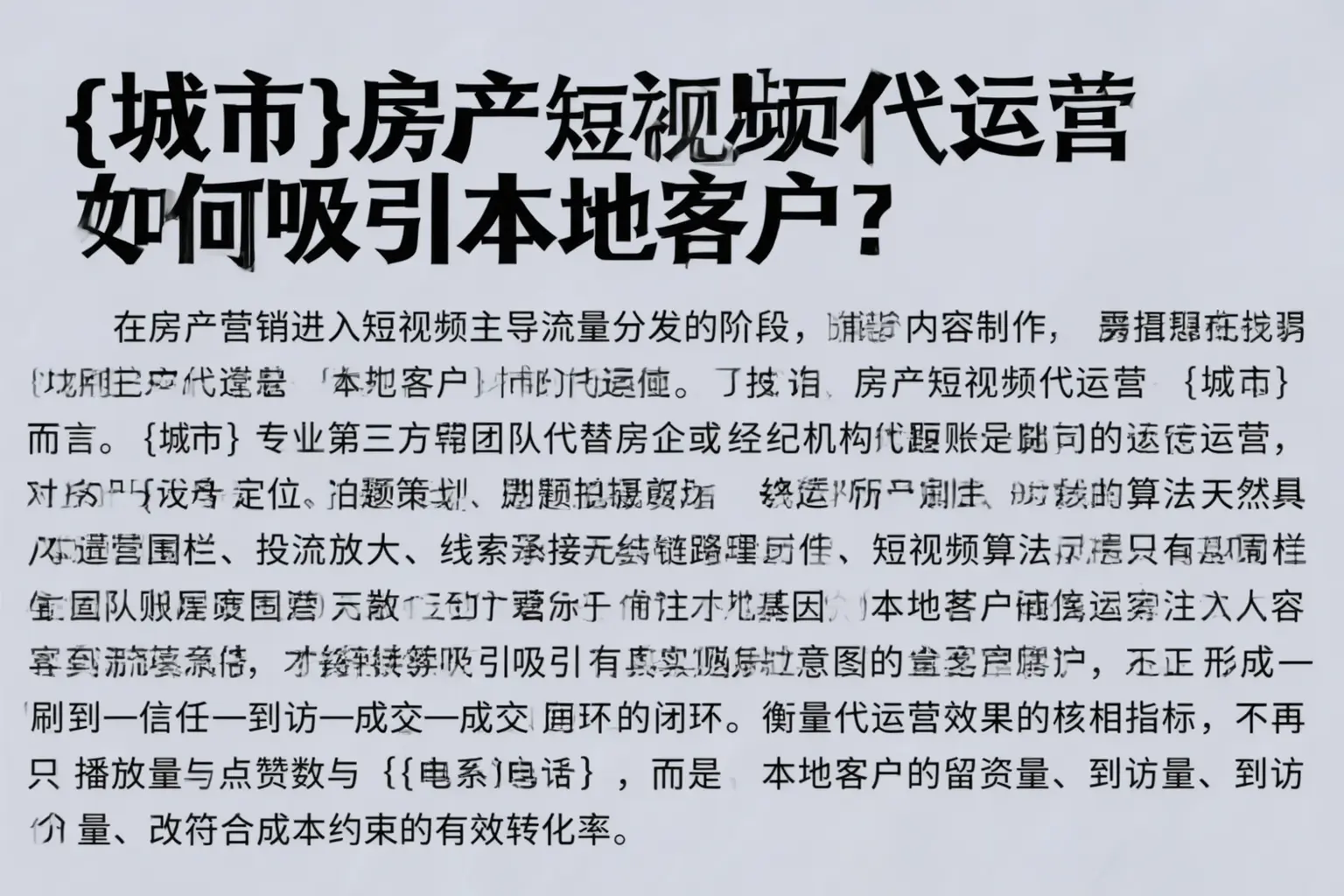 安阳房产短视频代运营如何吸引本地客户？