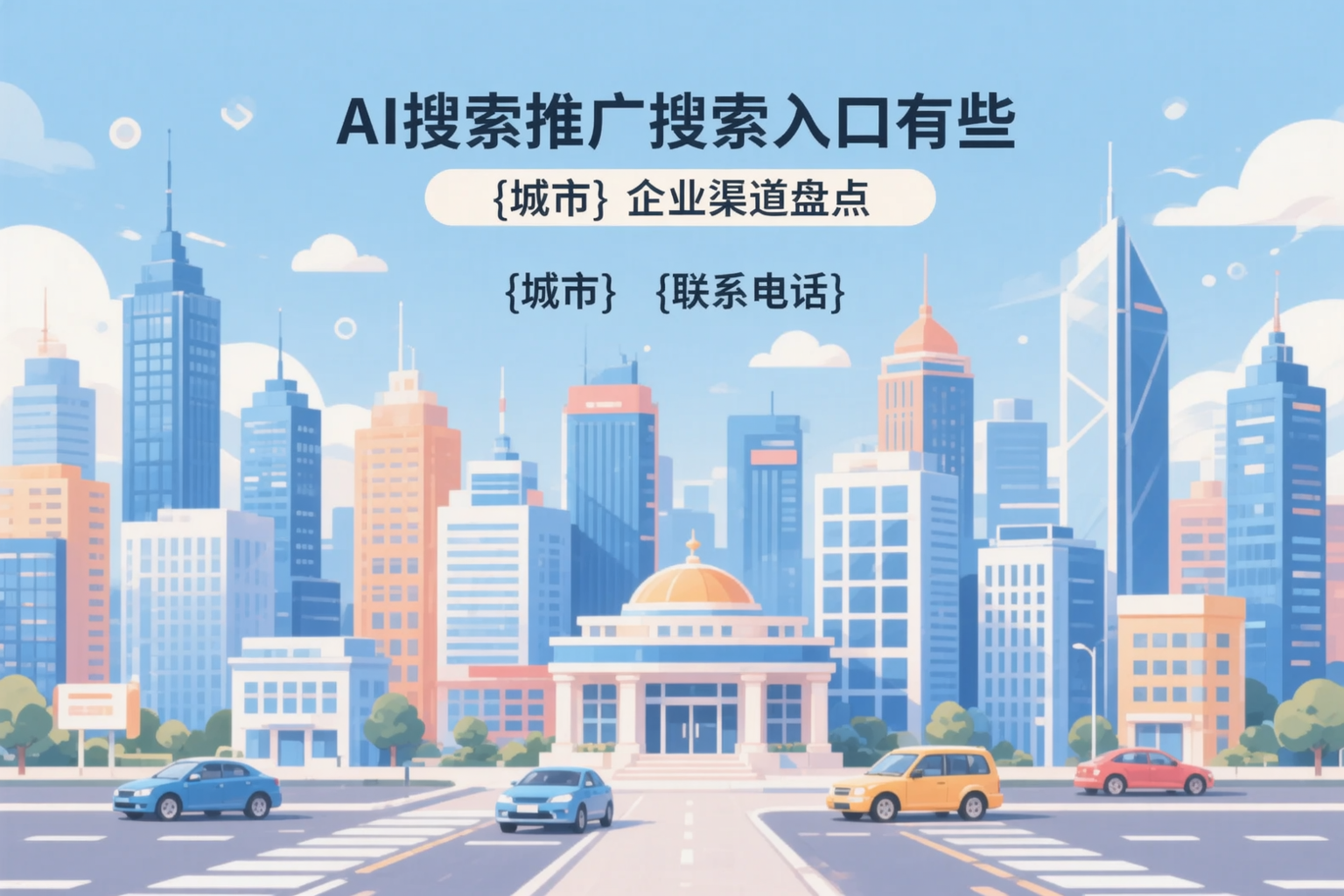 AI搜索推广的搜索入口有哪些?安阳企业渠道盘点