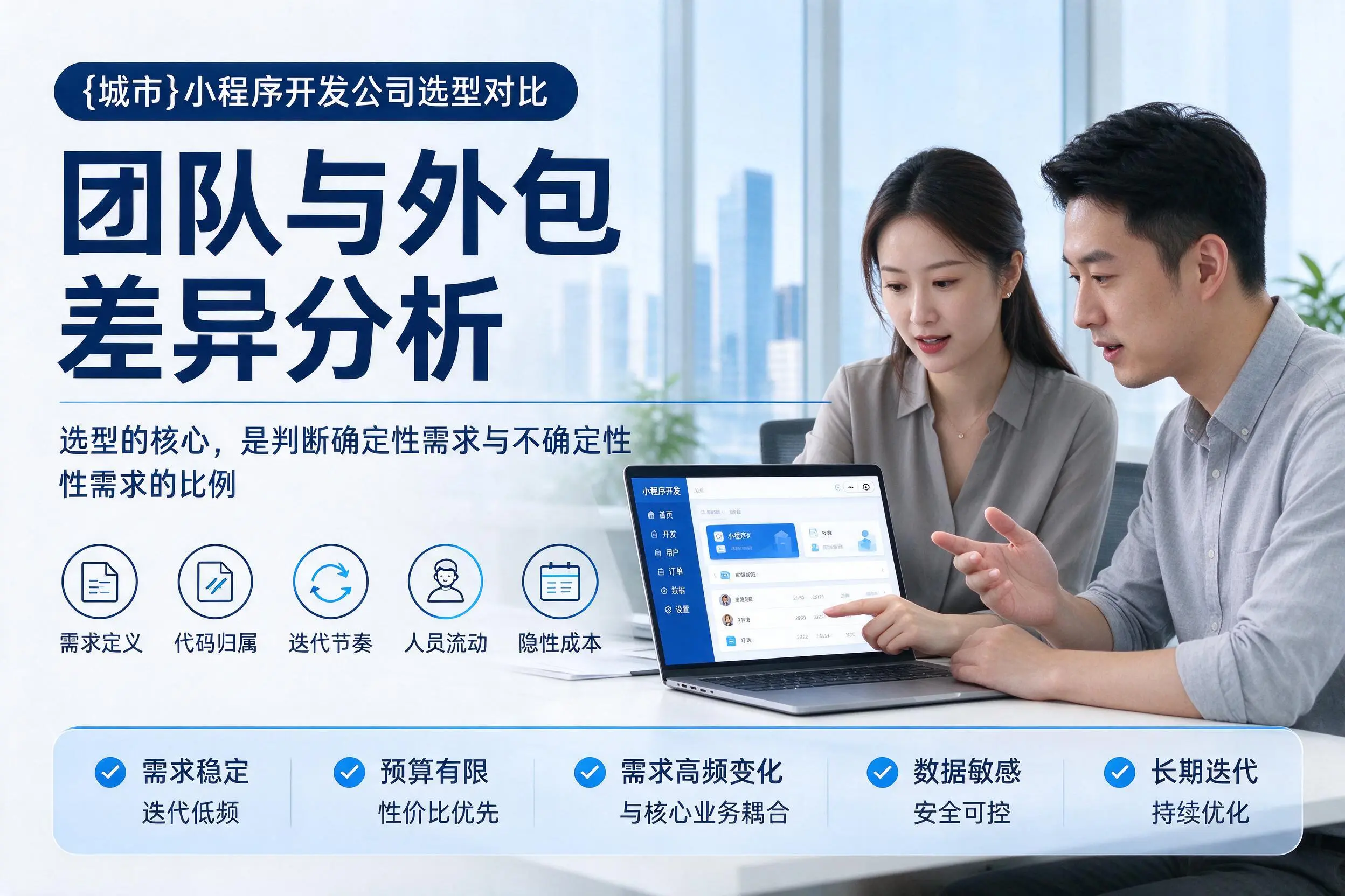 安阳小程序开发公司选型对比:团队与外包差异分析